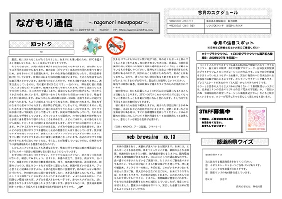 ながもり通信